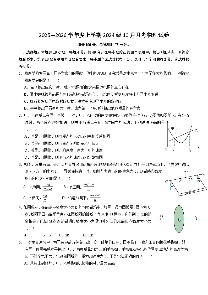 湖北省沙市中学2025-2026学年高二上学期10月月考物理试卷（Word版附解析）第1页