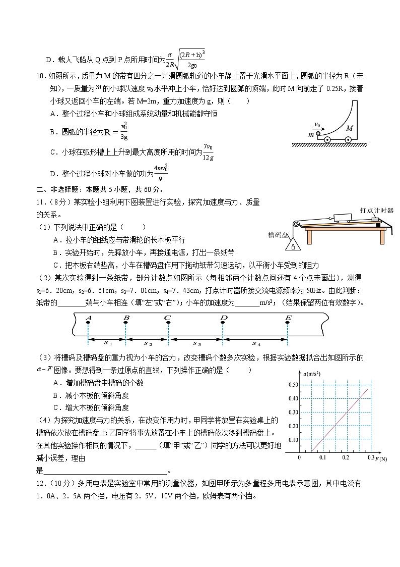 湖北省沙市中学2025-2026学年高二上学期10月月考物理试卷（Word版附解析）第3页