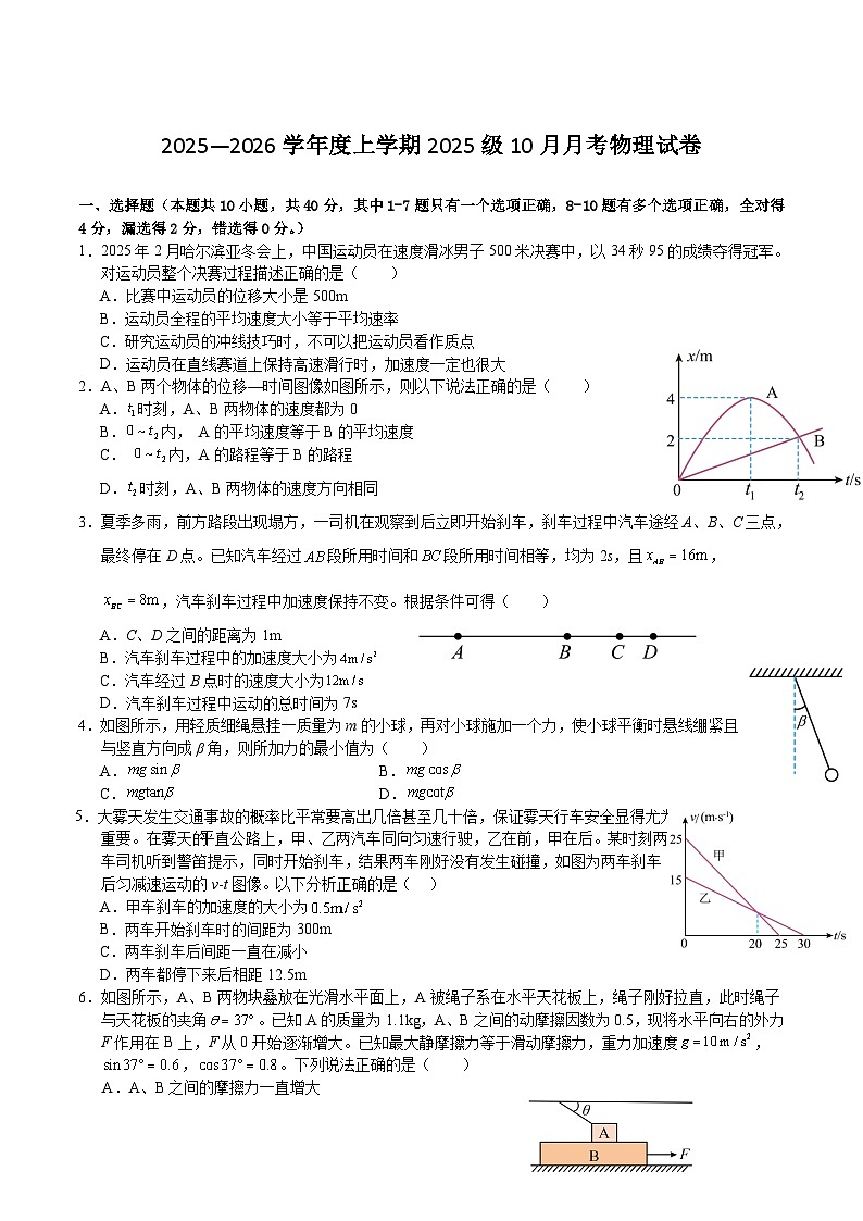 湖北省沙市中学2025-2026学年高一上学期10月月考物理试卷（Word版附解析）第1页
