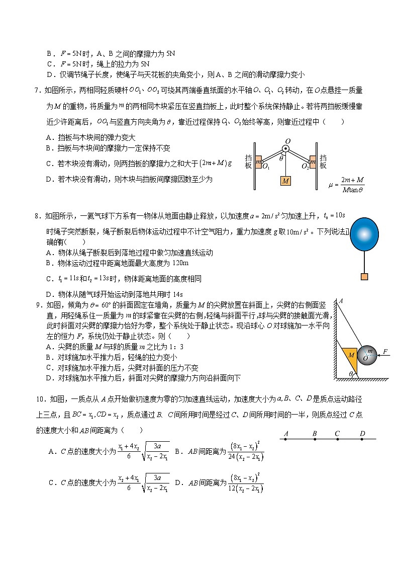 湖北省沙市中学2025-2026学年高一上学期10月月考物理试卷（Word版附解析）第2页