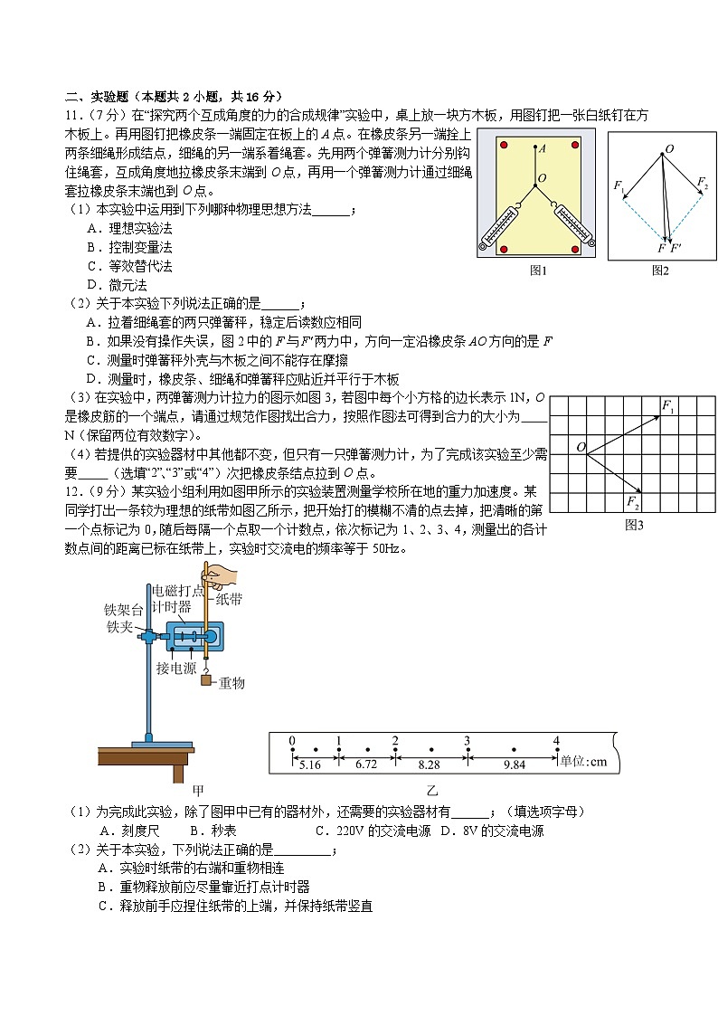 湖北省沙市中学2025-2026学年高一上学期10月月考物理试卷（Word版附解析）第3页