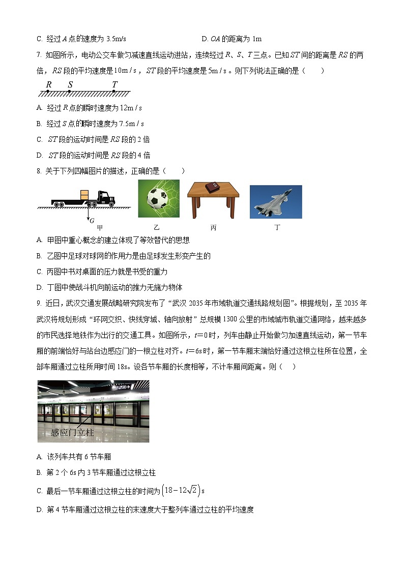湖北省武汉市第一中学2025-2026学年高一上学期10月月考物理试卷（原卷版）第3页