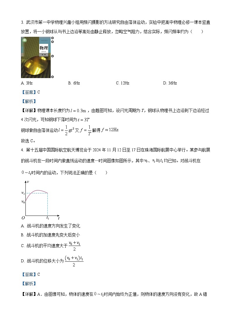 湖北省武汉市第一中学2025-2026学年高一上学期10月月考物理试卷 Word版含解析第2页