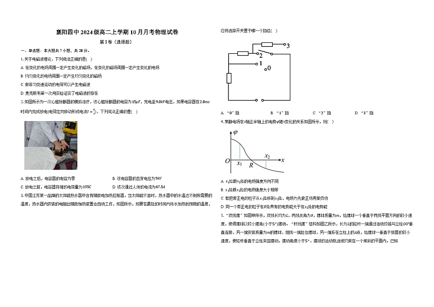 湖北省襄阳市第四中学2025-2026学年高二上学期10月月考物理试卷（Word版附解析）第1页