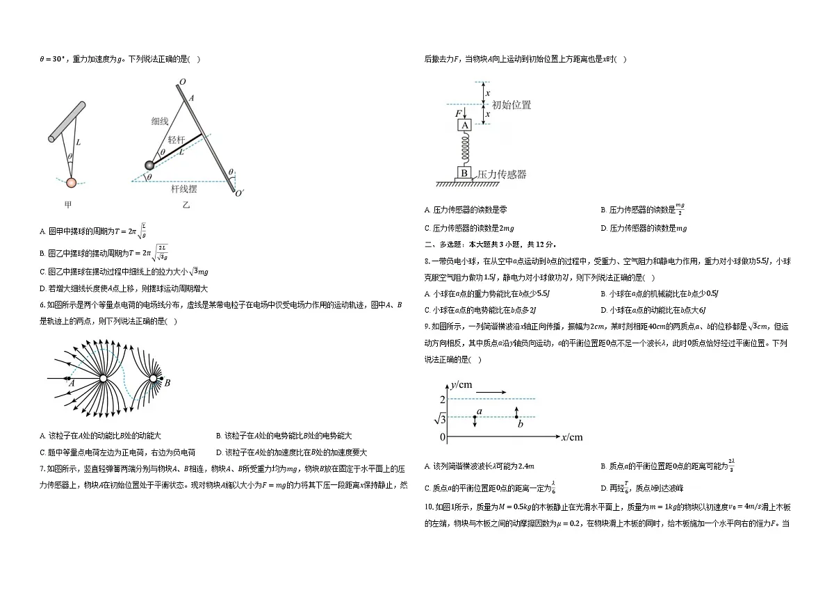 湖北省襄阳市第四中学2025-2026学年高二上学期10月月考物理试卷（Word版附解析）第2页