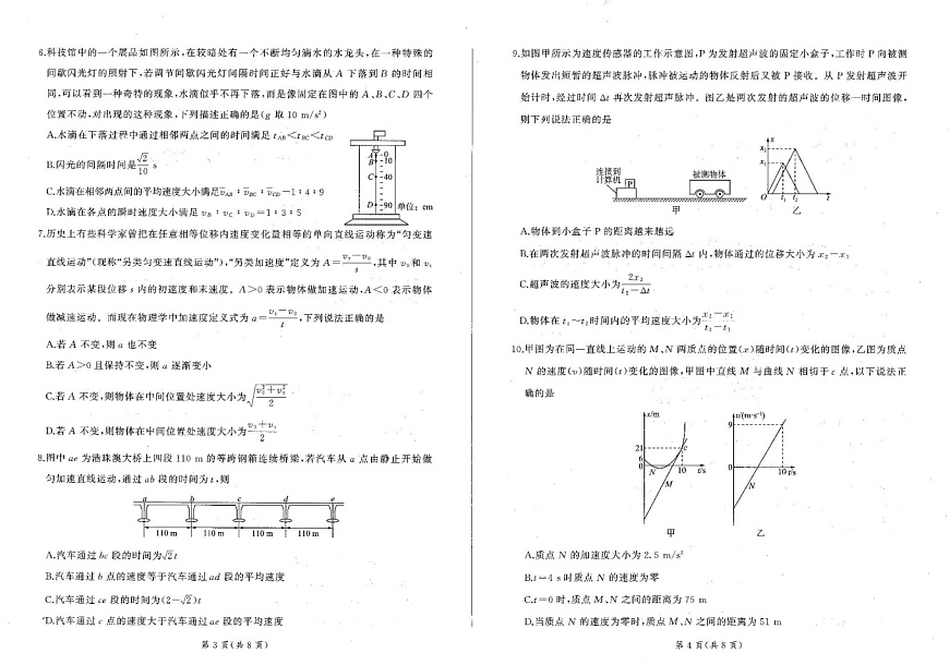 辽宁省朝阳市重点高中联考2025-2026学年高一上学期10月考试物理试卷第2页