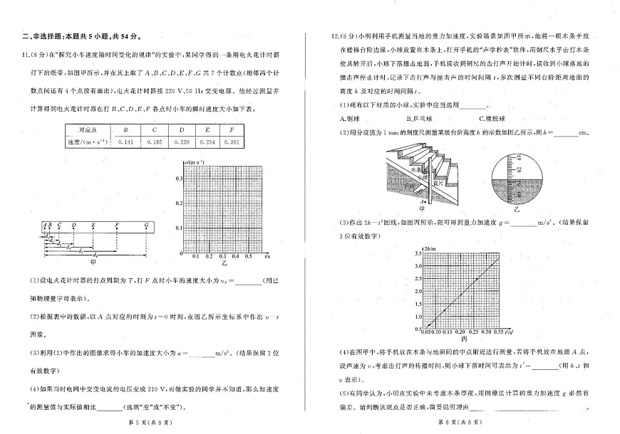 辽宁省朝阳市重点高中联考2025-2026学年高一上学期10月考试物理试卷第3页