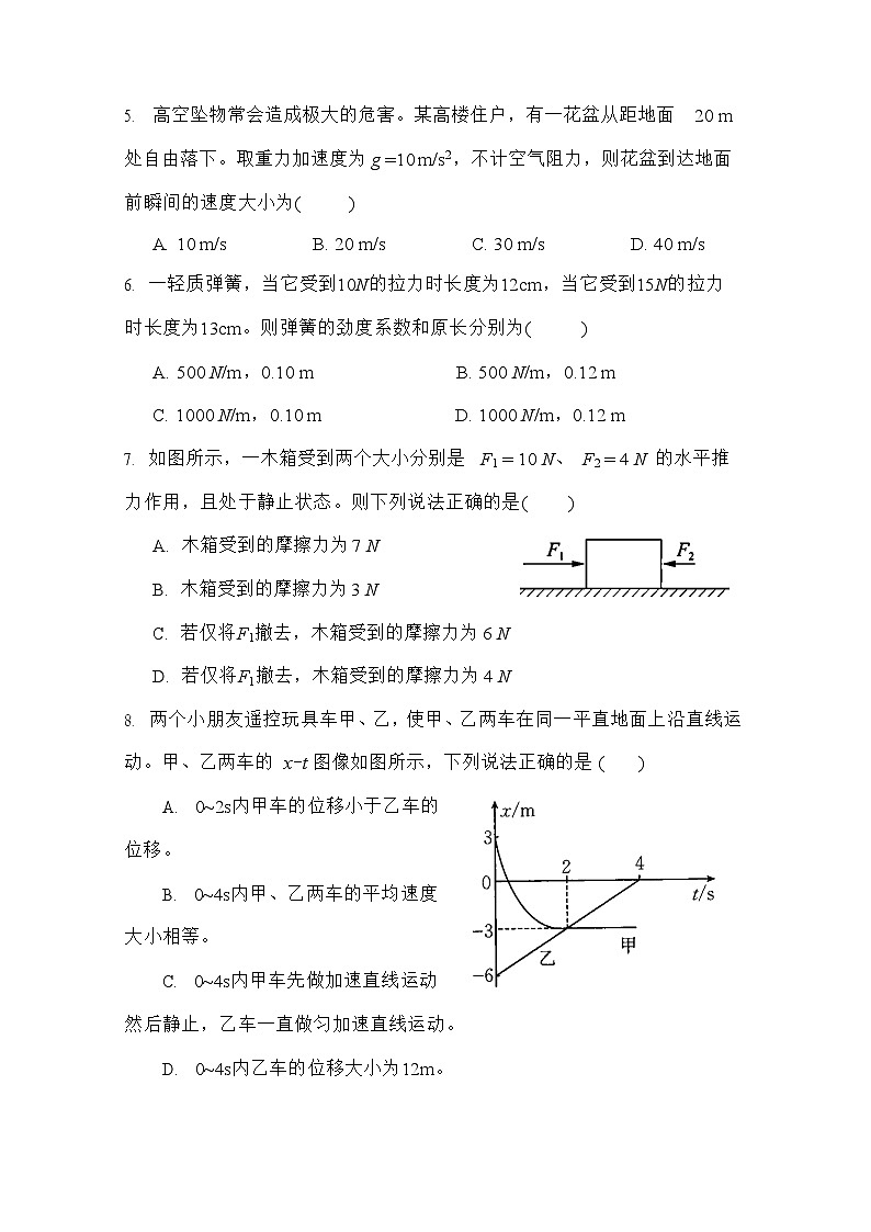 四川省南充市嘉陵第一中学2025-2026学年高一上学期10月考试物理试卷第2页
