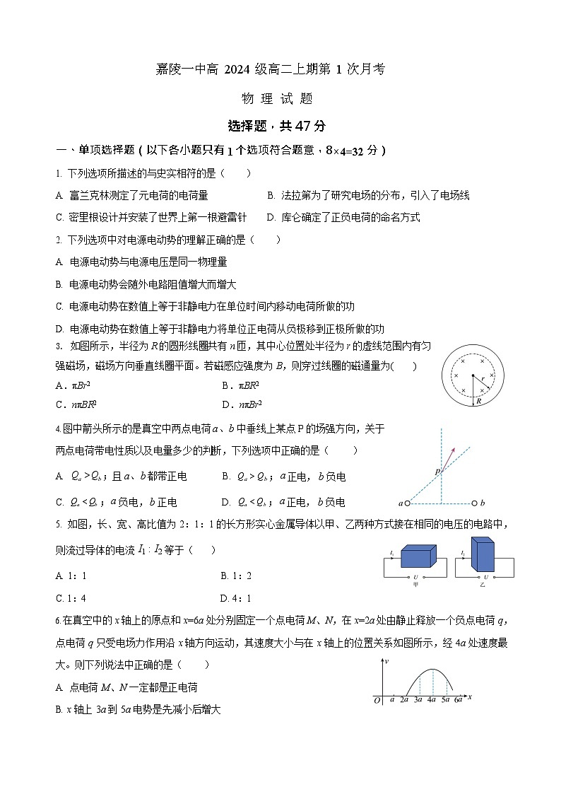 四川省南充市嘉陵一中2025-2026学年高二上学期10月考试物理试卷第1页