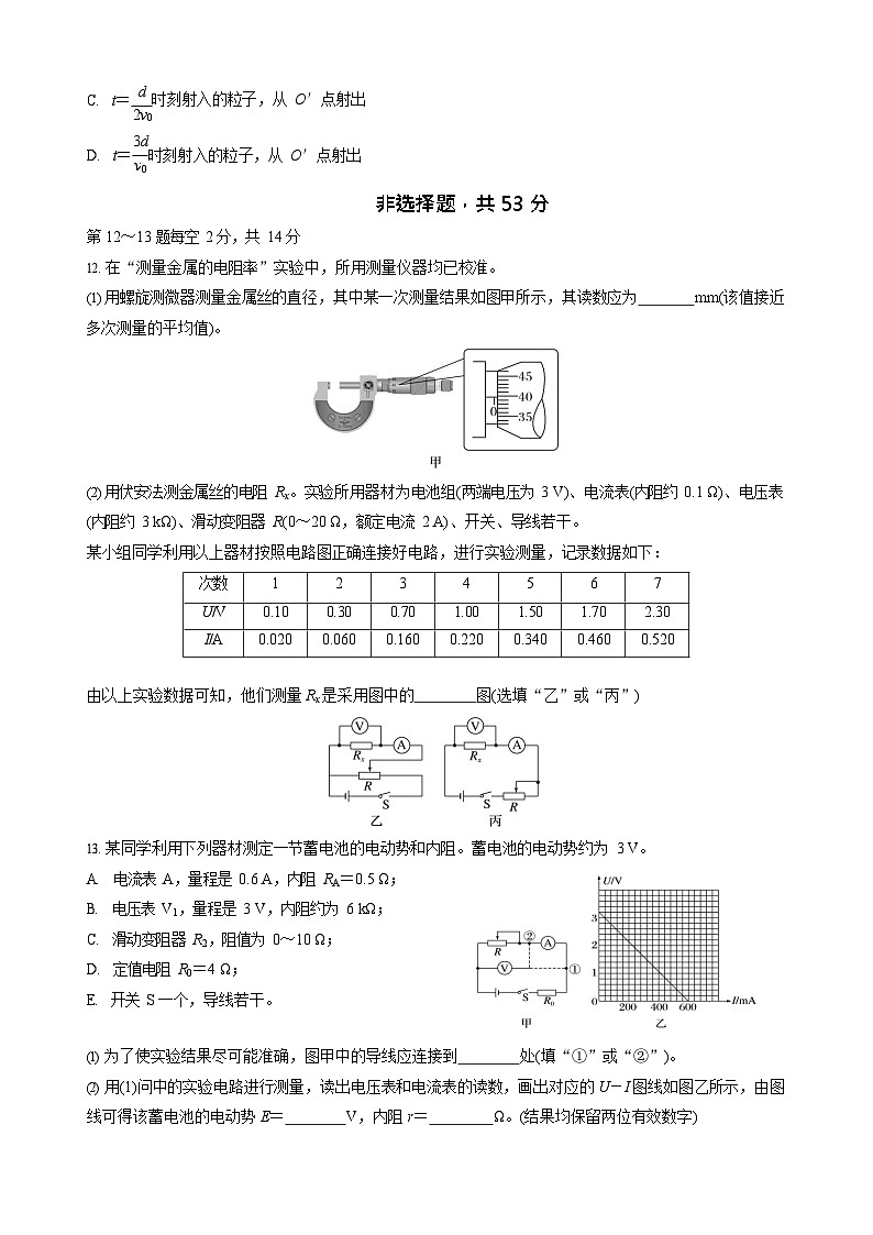 四川省南充市嘉陵一中2025-2026学年高二上学期10月考试物理试卷第3页