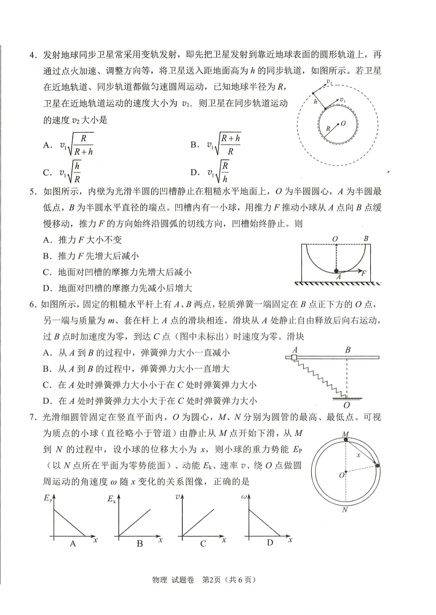 绵阳市高中2025-2026学年高三上学期10月考试物理试卷第2页