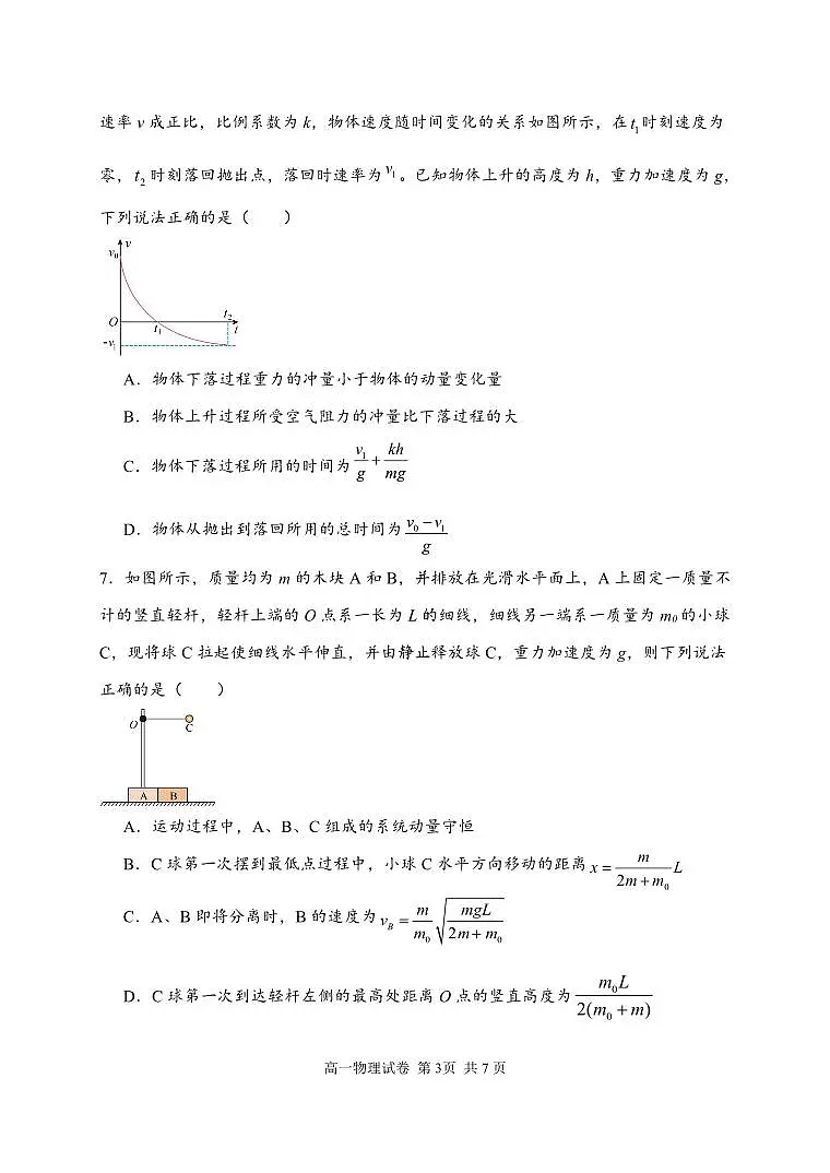 湖北省武汉市常青联盟2024-2025学年度下学期高一年级6月联考物理试卷+答案第3页