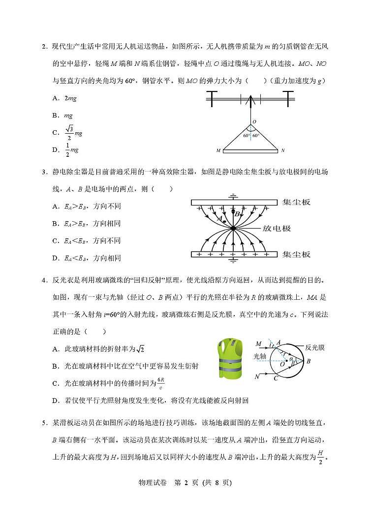 湖北省武汉市硚口区2025-2026学年高三上学期7月起点质量检测物理试卷第2页