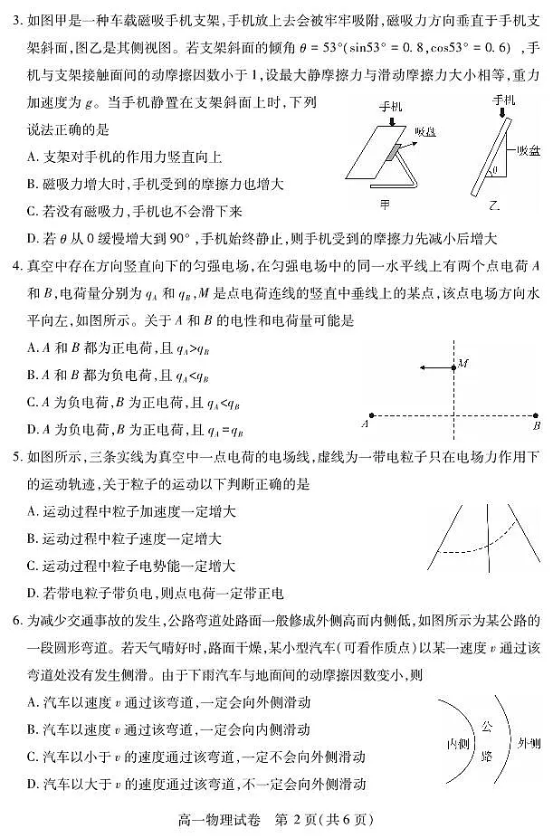 湖北省襄阳市2025年7月高一期末统一调研测试物理试卷第2页