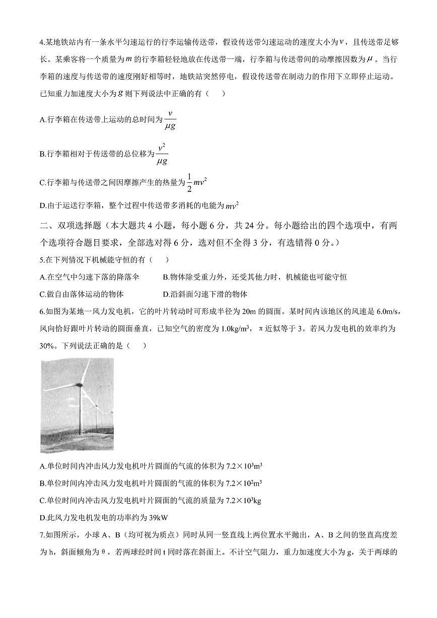 福建省龙岩市一级校2024-2025学年高一下学期4月期中物理试题+答案第2页