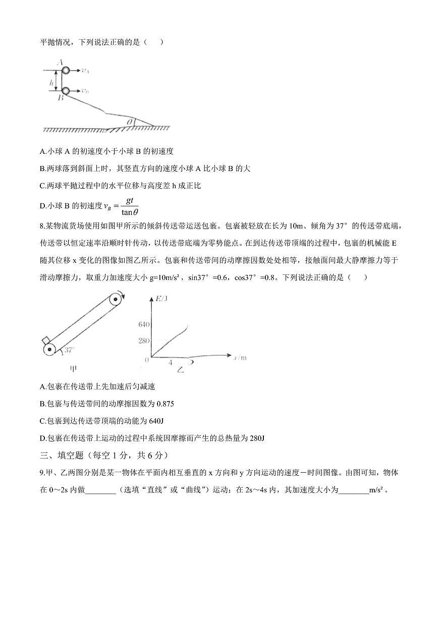 福建省龙岩市一级校2024-2025学年高一下学期4月期中物理试题+答案第3页