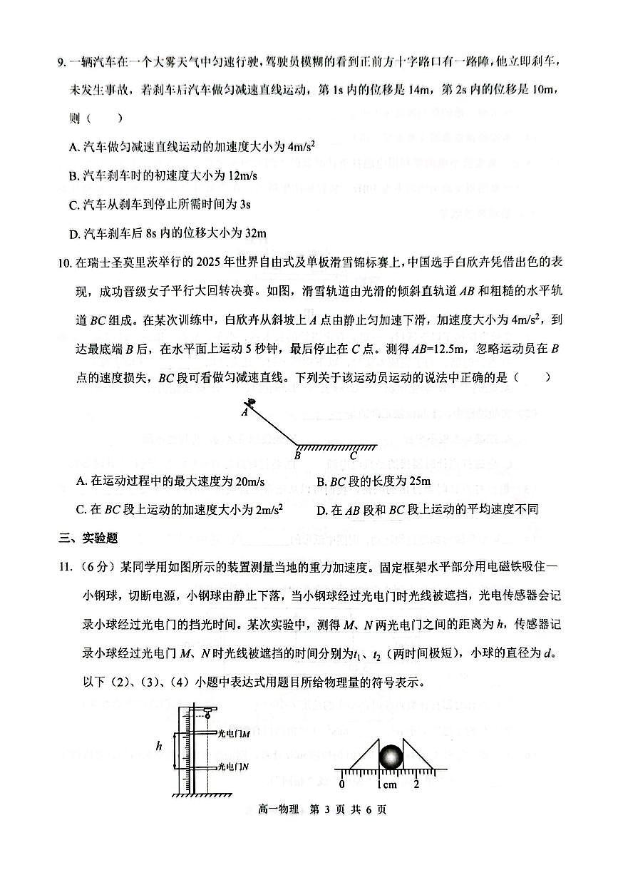 广西贵百河2025-2026学年高一上学期10月考试卷物理试卷含答案第3页
