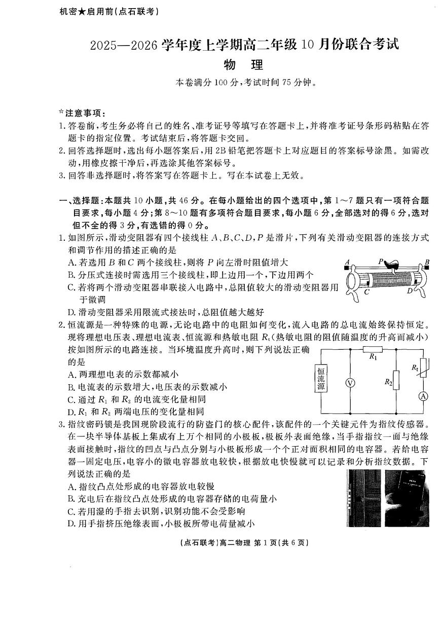 辽宁省点石联考2025-2026学年高二上学期10月月考物理试题含答案第1页