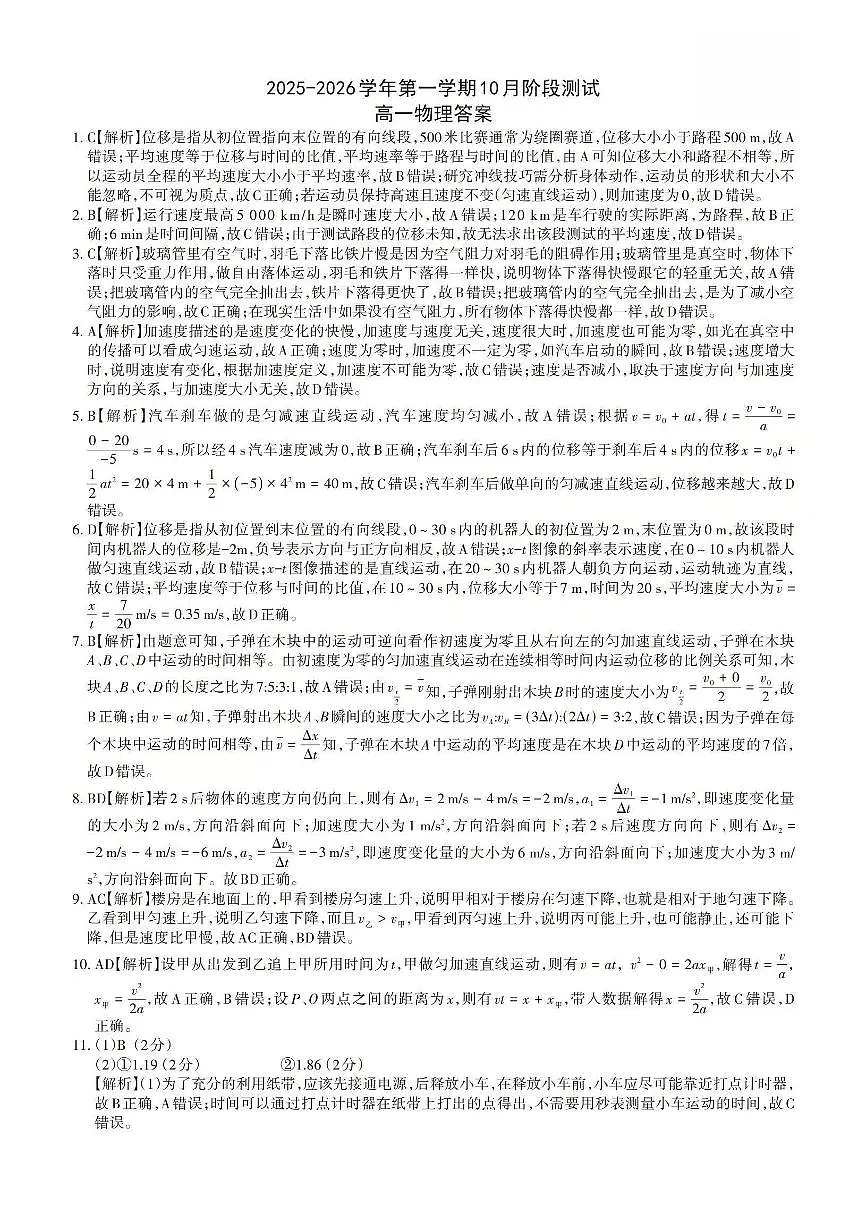 山西省2025-2026学年第一学期10月阶段测试+物理答案第1页
