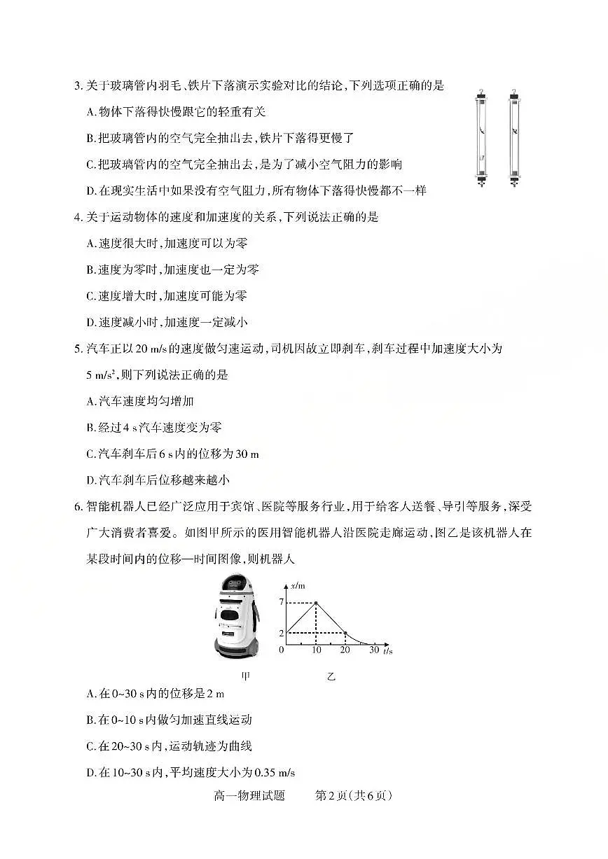 山西省晋中市部分学校2025-2026学年高一上学期10月月考+物理第2页