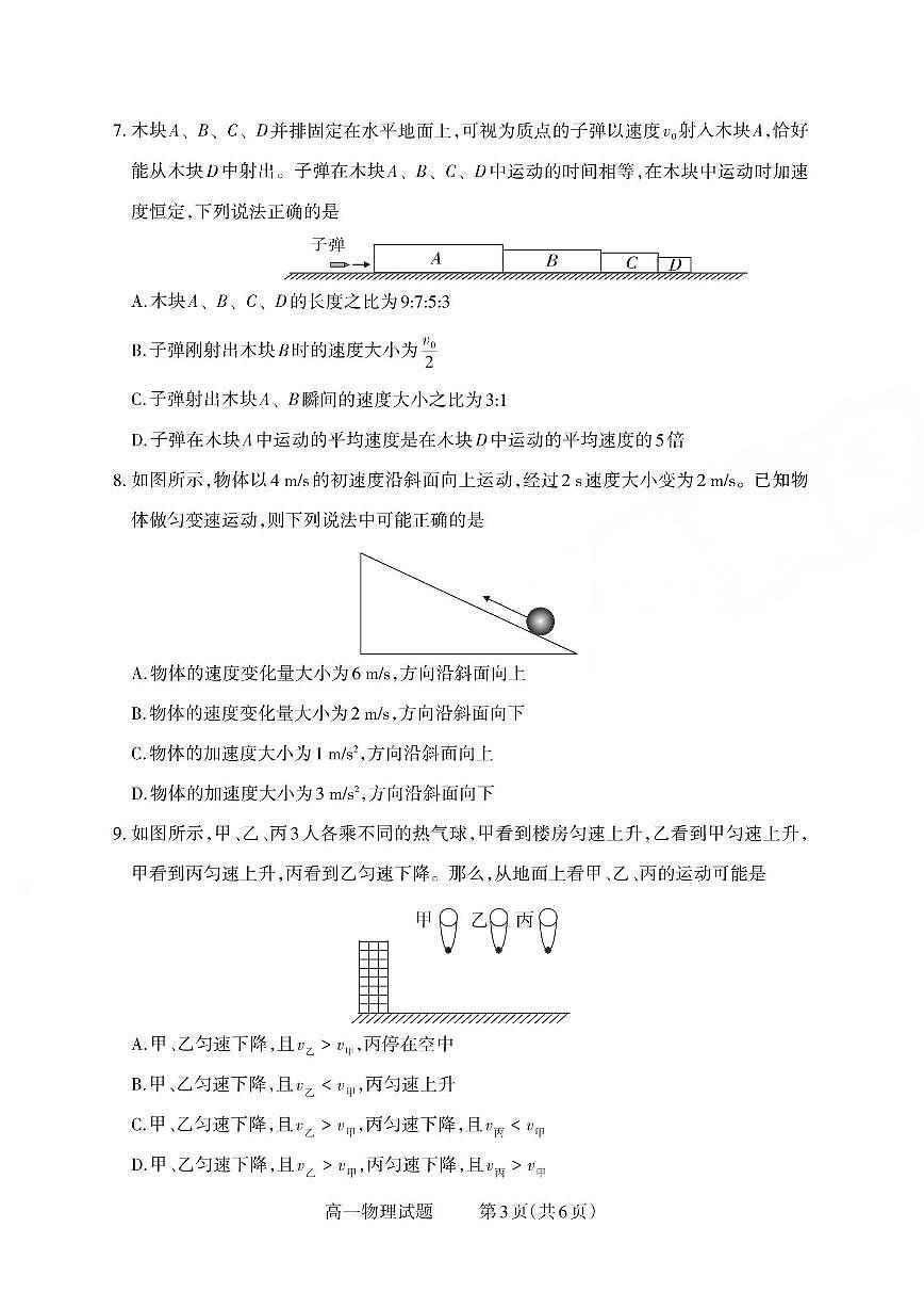 山西省晋中市部分学校2025-2026学年高一上学期10月月考+物理第3页