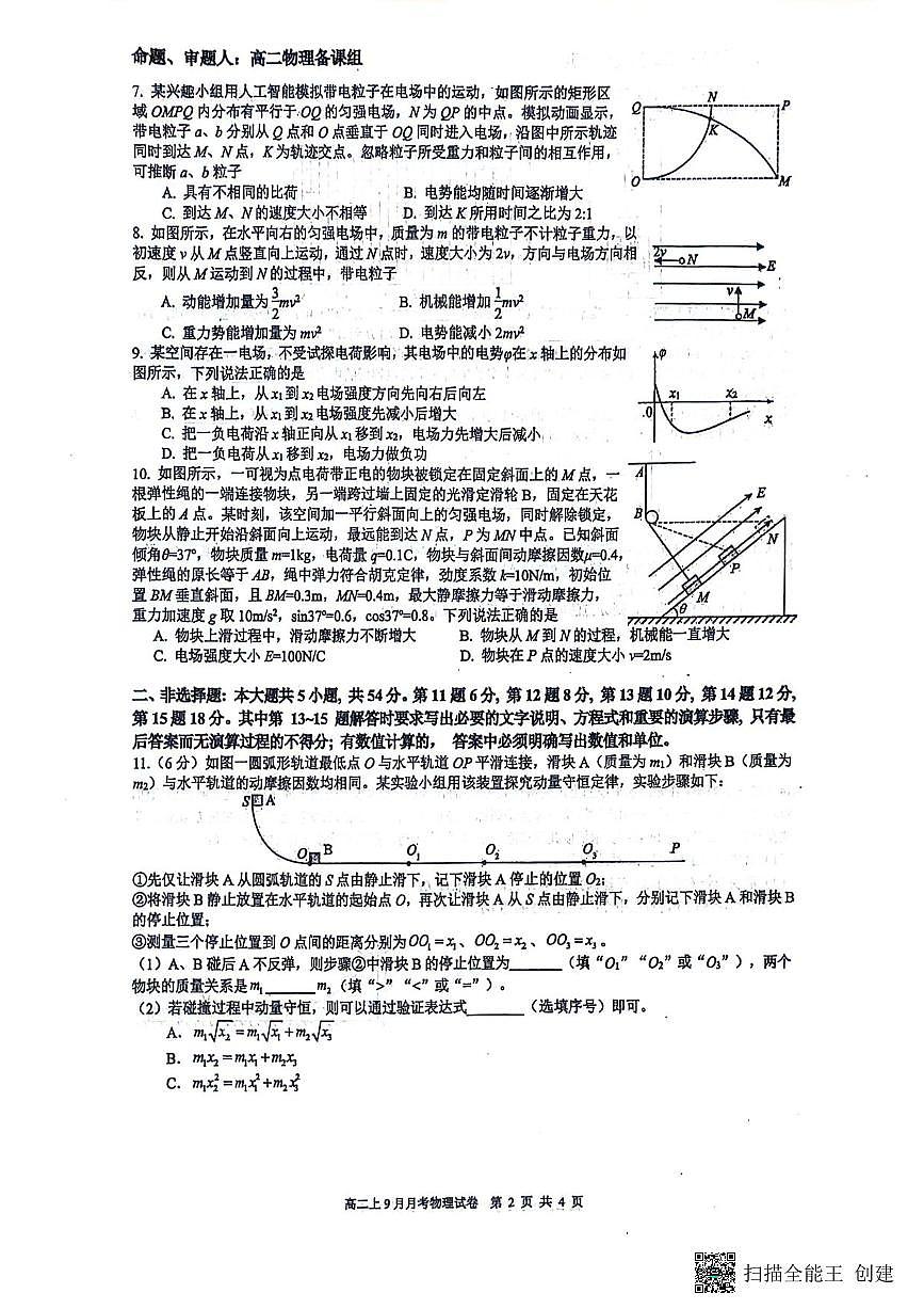 广西南宁二中2025-09月考高二物理试卷第2页