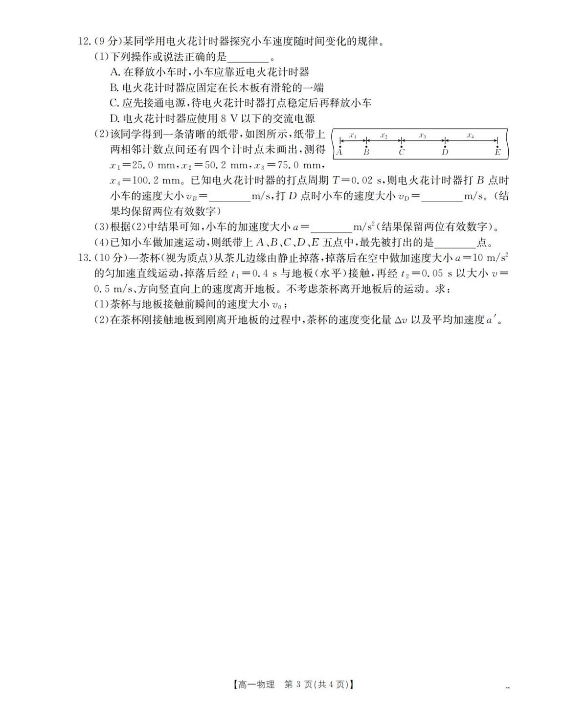 河南省南阳地区2025-2026学年高一上学期10月阶段考试物理试题含答案第3页