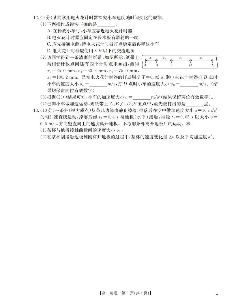 河南省南阳地区2025-2026学年高一上学期10月阶段考试物理试题含答案第3页