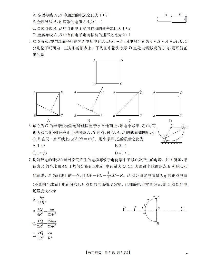 河南省南阳地区2025-2026学年高二上学期10月阶段考试物理试题含答案第2页