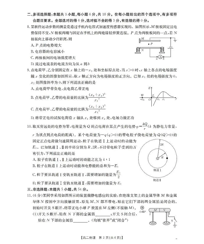 河南省南阳地区2025-2026学年高二上学期10月阶段考试物理试题含答案第3页