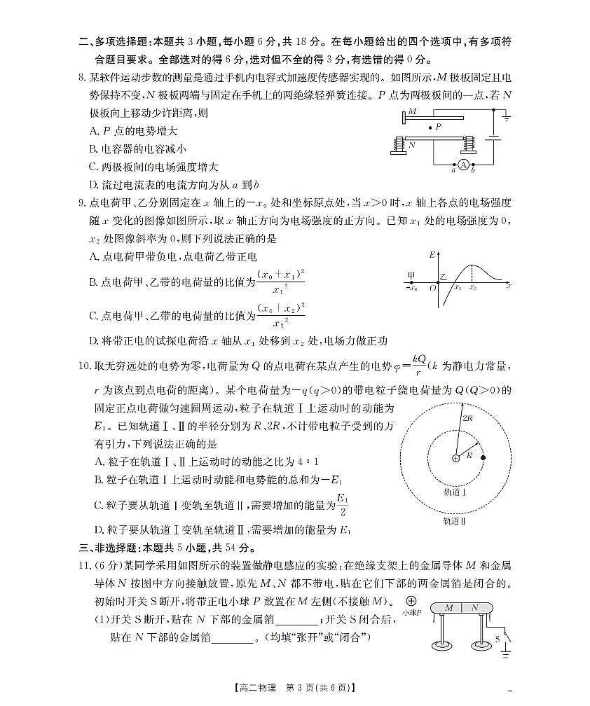河南省南阳地区2025-2026学年高二上学期10月阶段考试物理试题含答案第3页