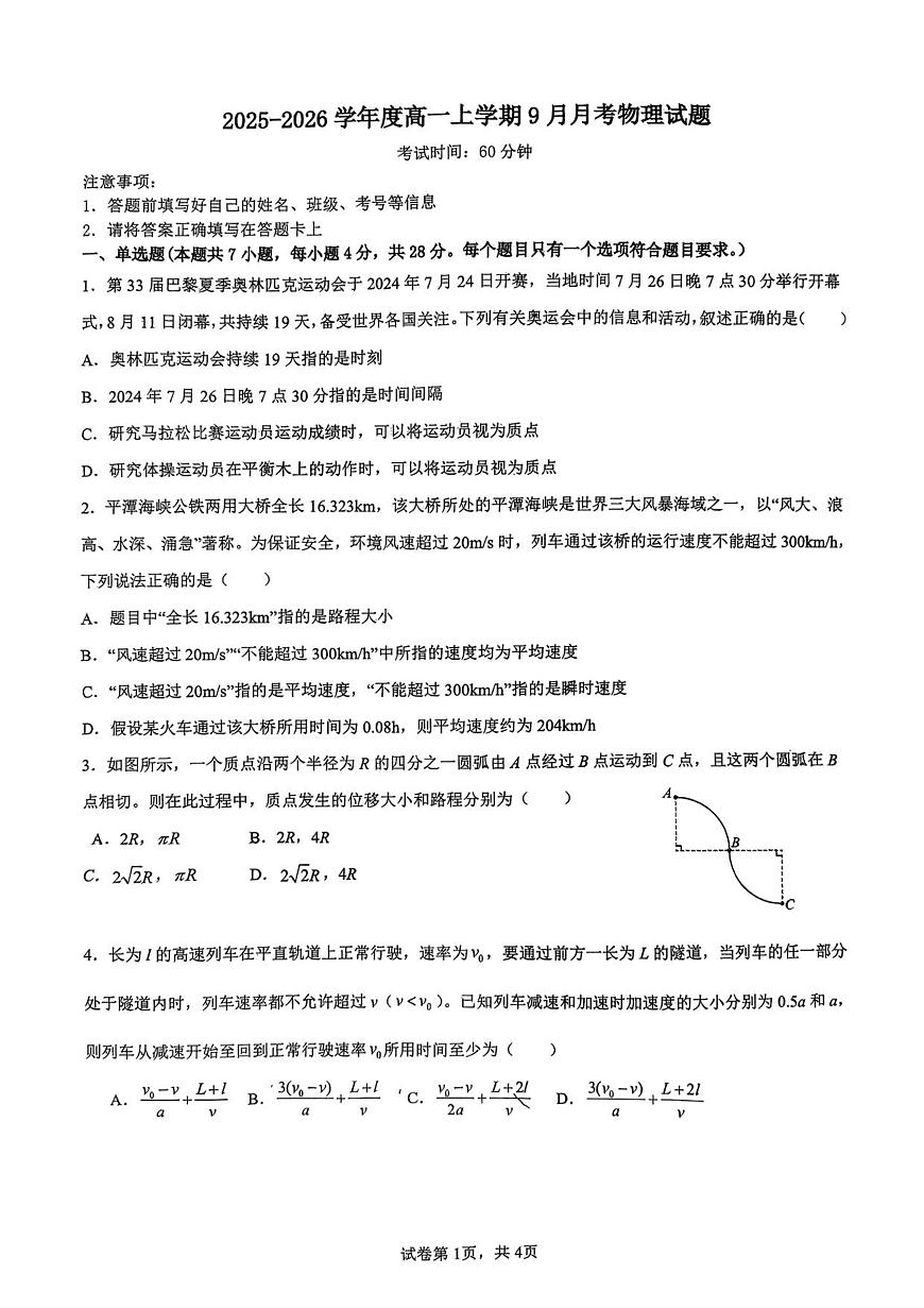 河北省保定市部分学校2025-2026学年高一上学期9月月考物理试卷第1页