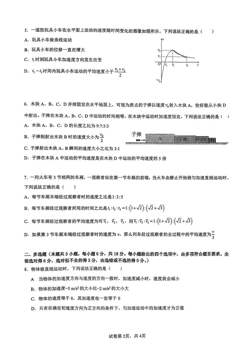 河北省保定市部分学校2025-2026学年高一上学期9月月考物理试卷第2页