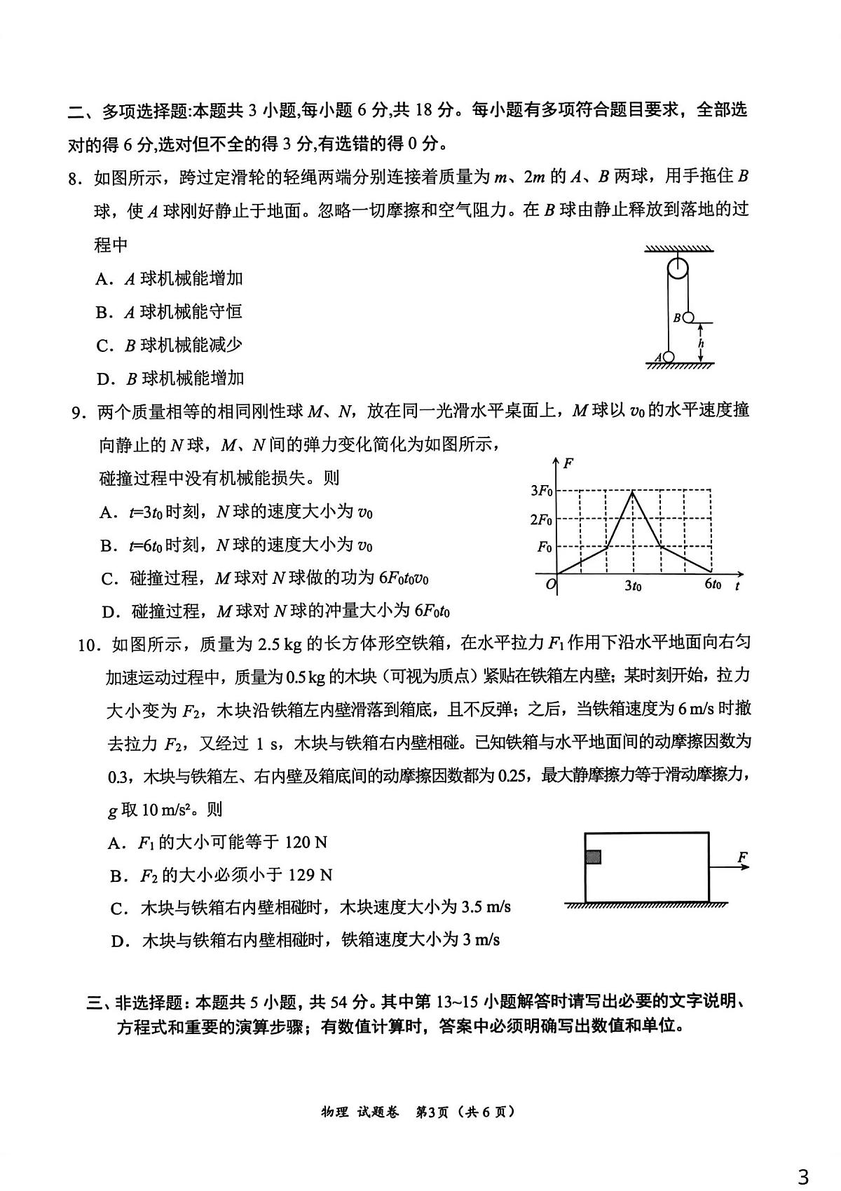 “元三维大联考”2023级高三第一次诊断考试物理第3页