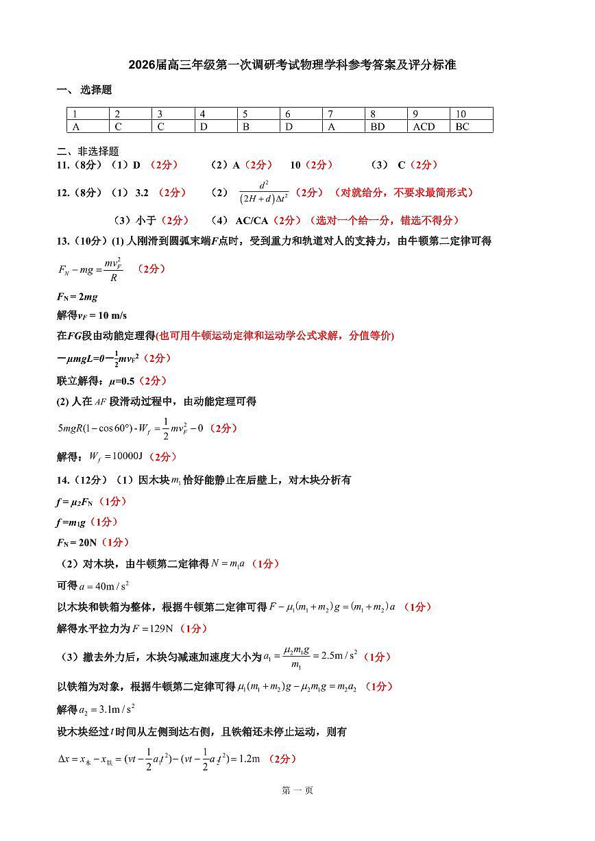 2026届一模考试物理参考答案及评分标准第1页