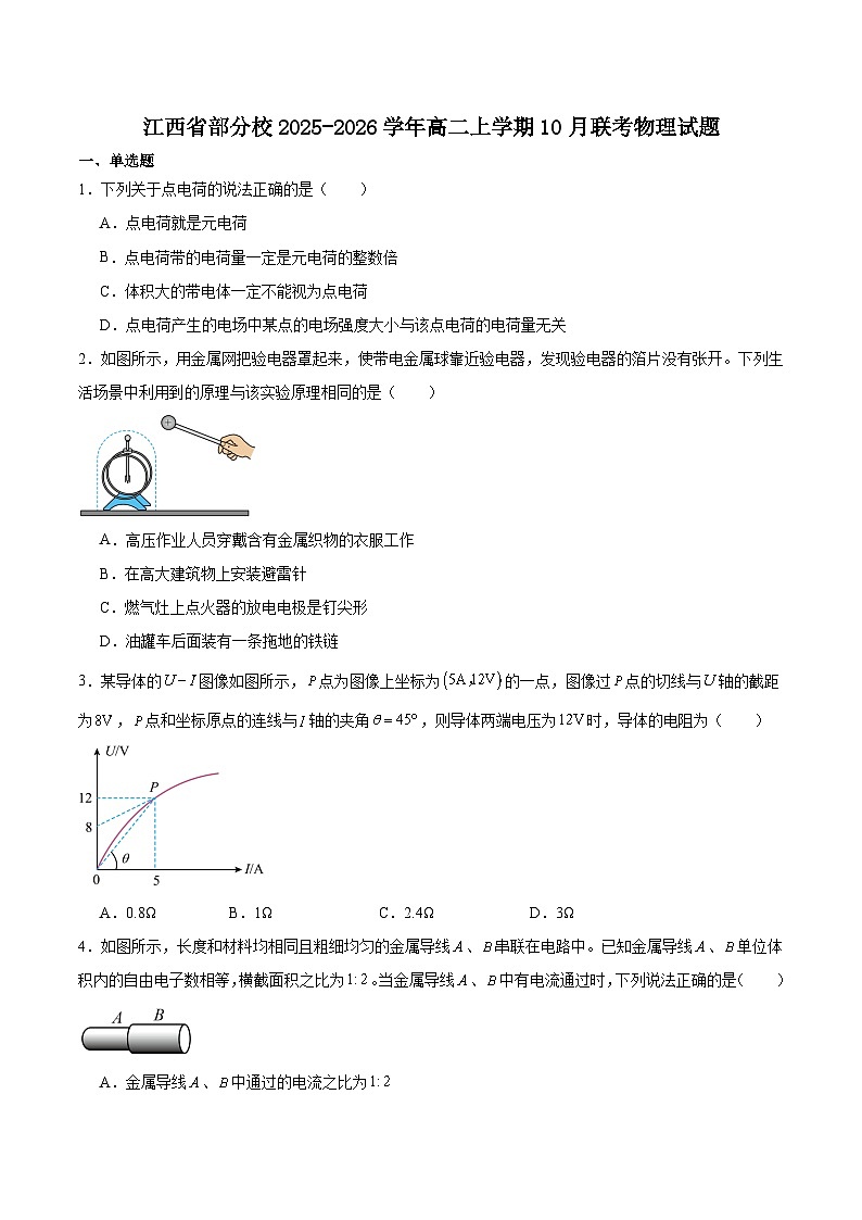 江西省部分校2025-2026学年高二上学期10月月考物理试卷（Word版附解析）第1页
