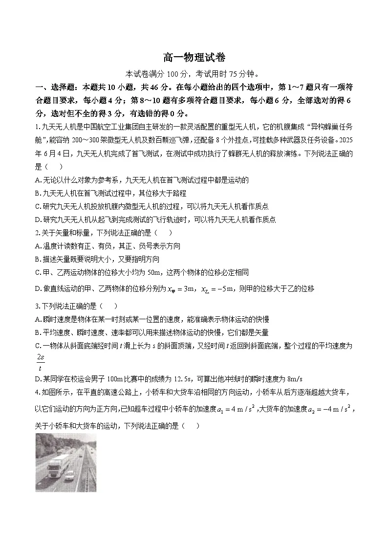 江西省多校2025-2026学年高一上学期10月联考物理试卷（Word版附解析）第1页