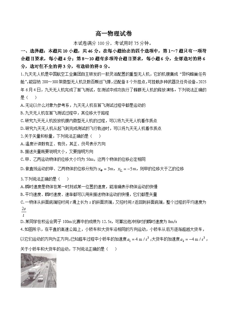 江西省多校2025-2026学年高一上学期10月联考物理试卷（Word版附解析）第1页
