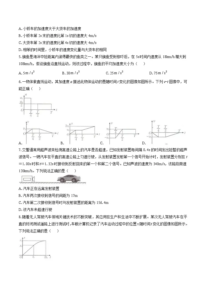 江西省多校2025-2026学年高一上学期10月联考物理试卷（Word版附解析）第2页