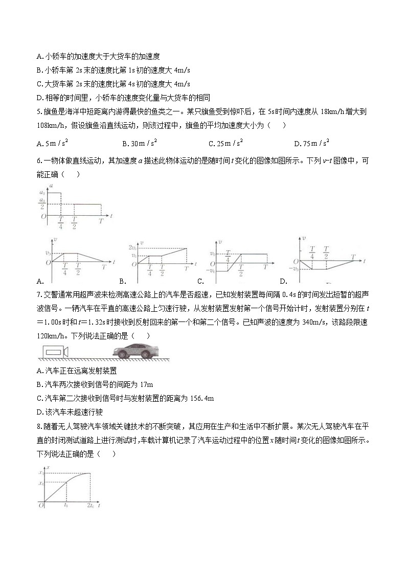 江西省多校2025-2026学年高一上学期10月联考物理试卷（Word版附解析）第2页
