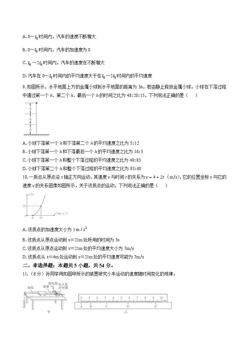 江西省多校2025-2026学年高一上学期10月联考物理试卷（Word版附解析）第3页
