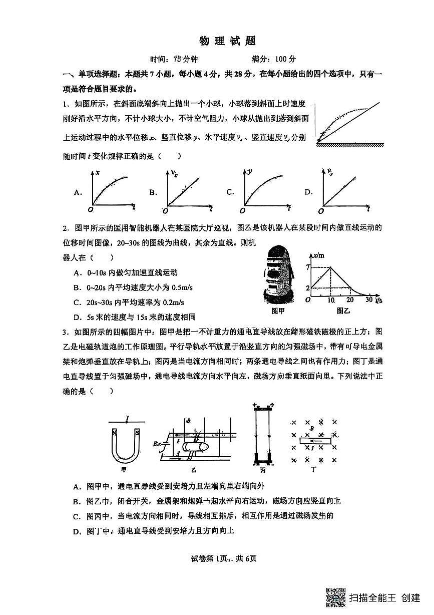 山西大学附中10月月考物理试题 山大附中2025-2026学年第一学期高三物理月考试题第1页