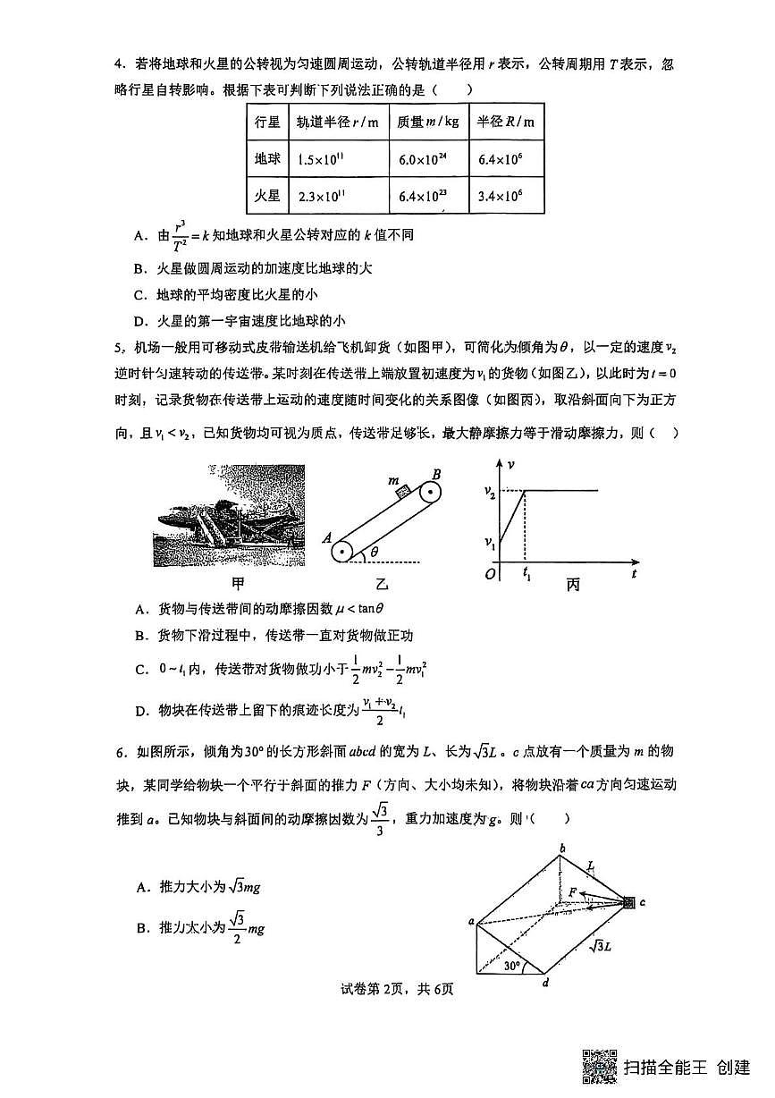 山西大学附中10月月考物理试题 山大附中2025-2026学年第一学期高三物理月考试题第2页