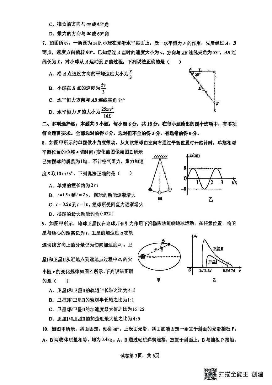 山西大学附中10月月考物理试题 山大附中2025-2026学年第一学期高三物理月考试题第3页