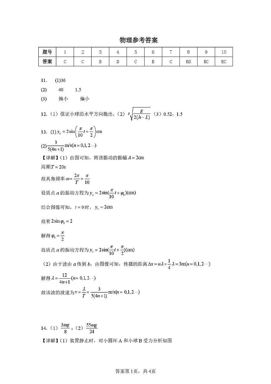 山西大学附中10月月考物理试题 物理月考答案第1页