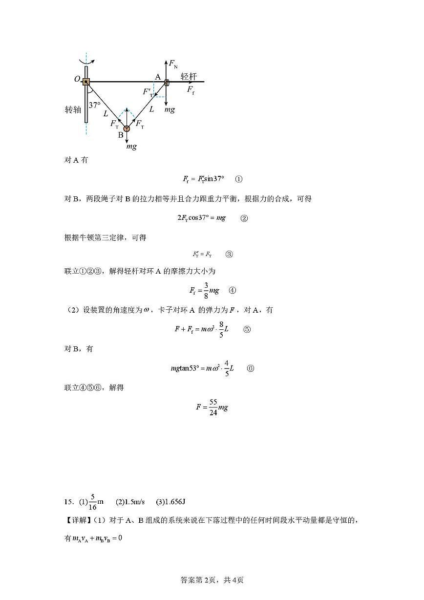 山西大学附中10月月考物理试题 物理月考答案第2页