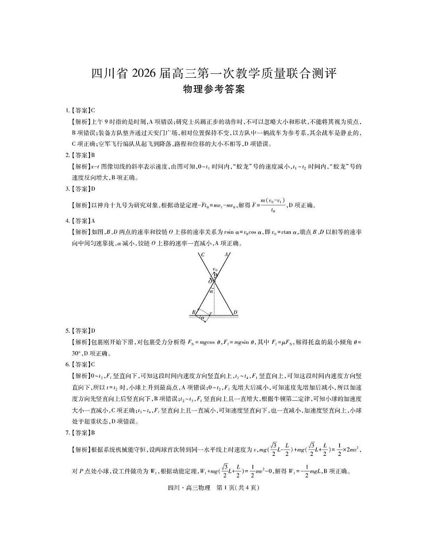 大数据智学领航联盟2026届高三第一次教学质量联合测评物理答案第1页