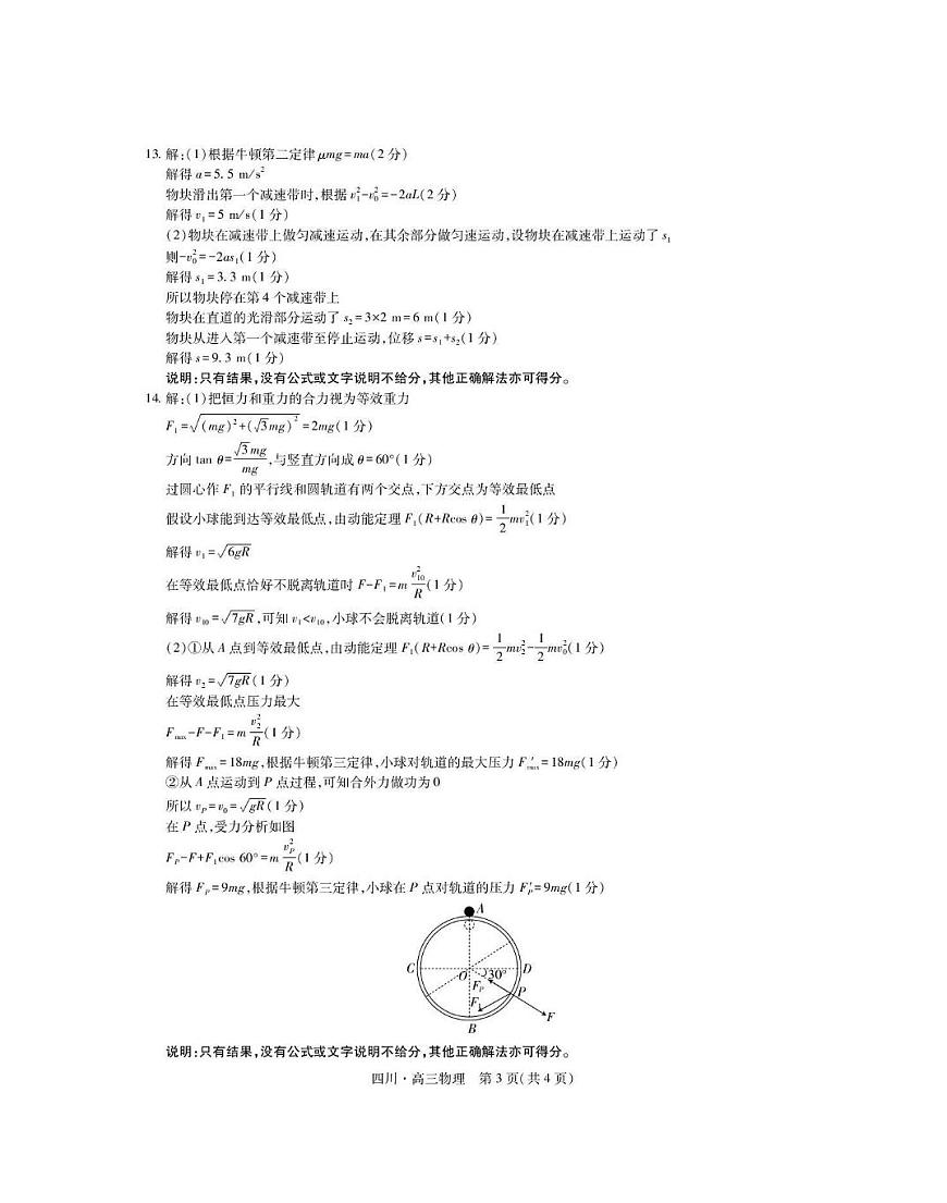 大数据智学领航联盟2026届高三第一次教学质量联合测评物理答案第2页