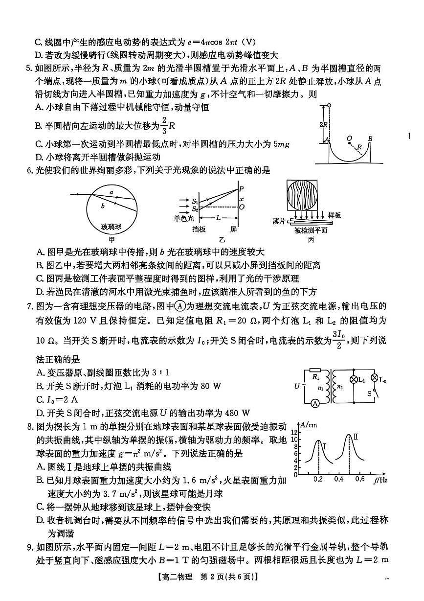 江西省三新协同教研共同体2024-2025学年高二下学期5月联考物理试卷+答案第2页