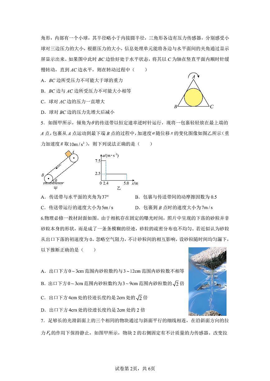 辽宁省沈阳市第一二〇中学2024-2025学年高二下学期第三次质量监测物理试卷（含答案）第2页